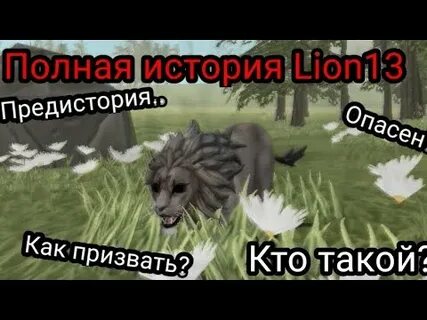 Мифы в вилд