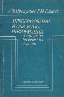 Датчики физических величин