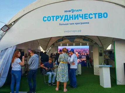 Инфопарк тюмень 2024