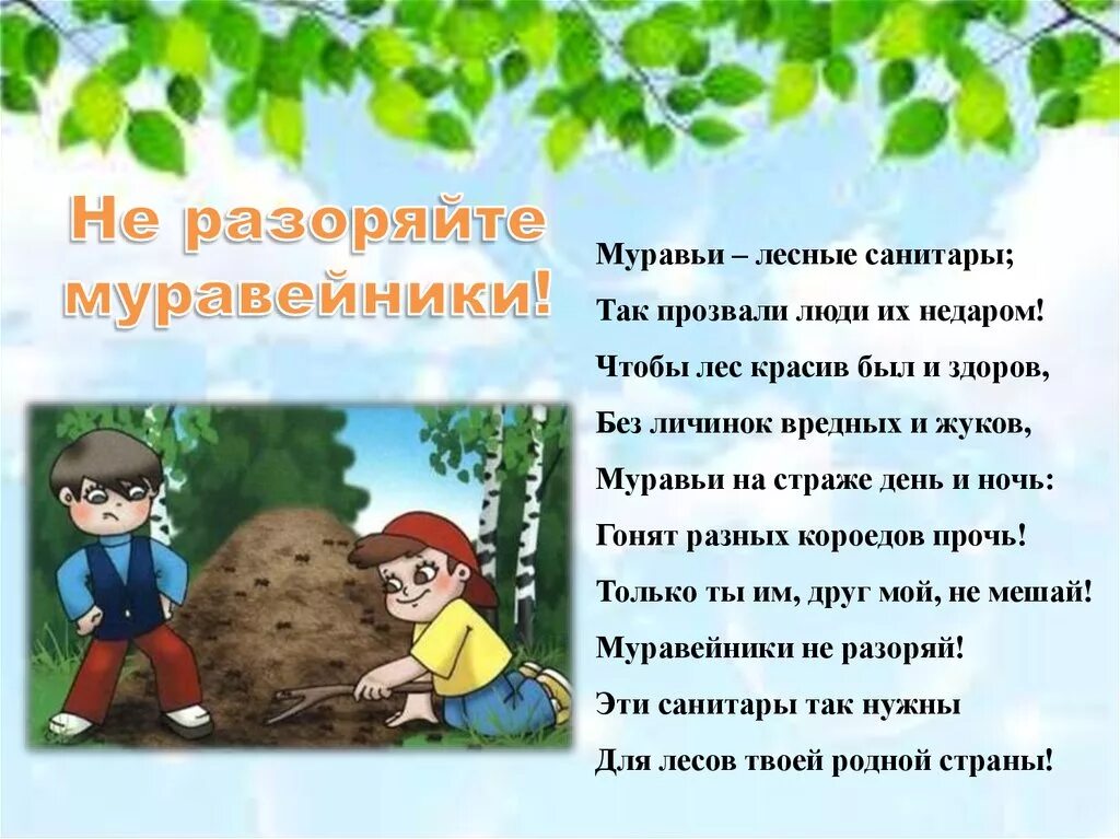 Стих не разрушай