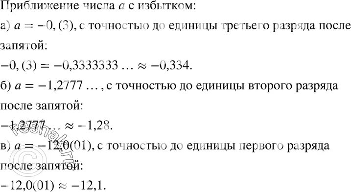 Единица второго разряда после запятой. Приближение с точность с избытком Найдите. Приближение с точностью до единиц. Единицы третьего разряда после запятой. Десятичные дроби с избытком и недостатком