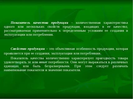Качество товара характеристики
