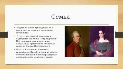 Отец анны