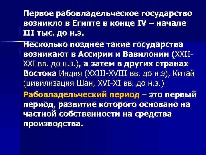 Политическая основа рабовладельческого государства. Экономическая основа рабовладельческого государства. Политическая основа рабовладельческого строя. Рабовладельческий Тип государства политическая основа.