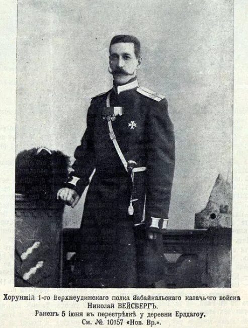 Хорунжий генрих васильевич. Зауряд-хорунжий. Хорунжий. Форма хорунжего амурского казачьего войска. Хорунжий павел михайлович.