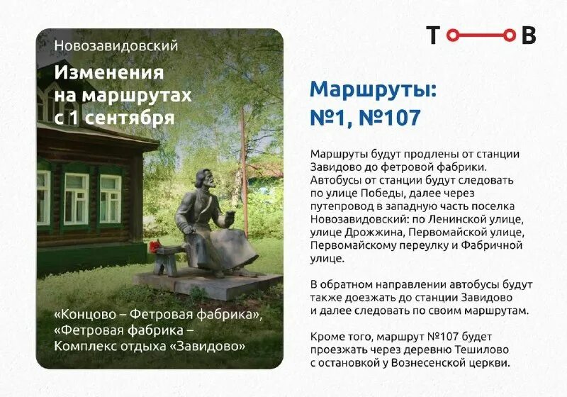 расписание транспорта верхневолжья конаково