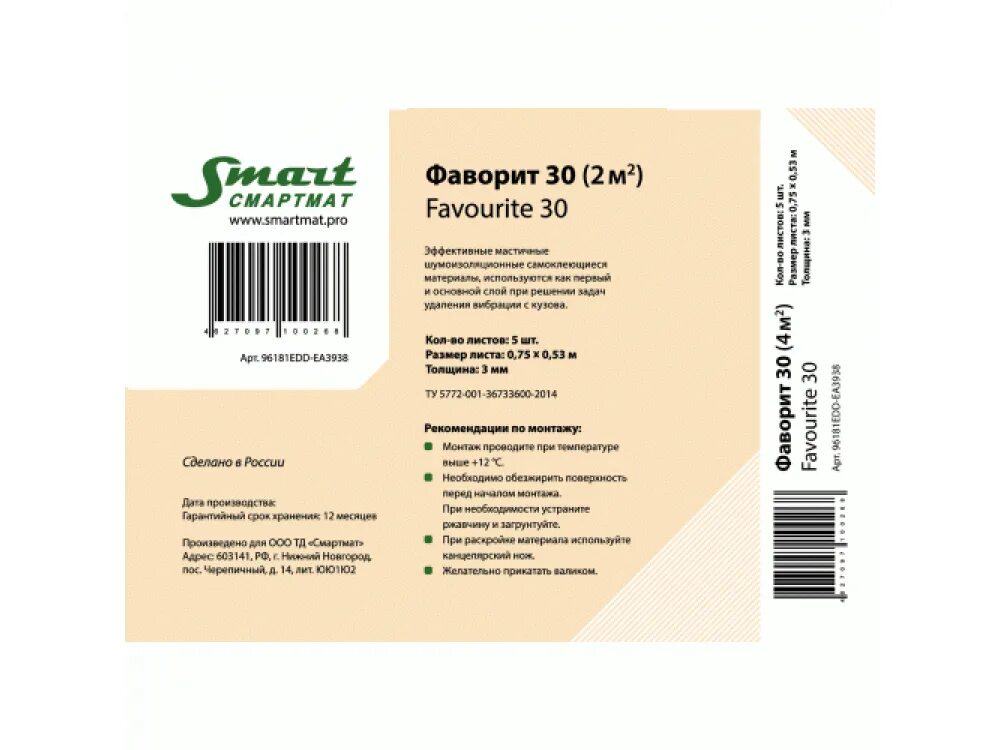 Фаворит 1 том. Smartmat Фаворит 30. Favourite favorite. Favorite и favourite разница. Смартмат Фаворит 15.