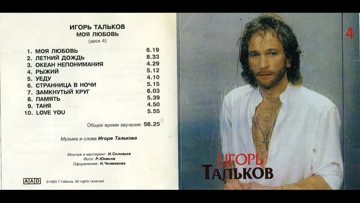 Группа дождь песня слушать