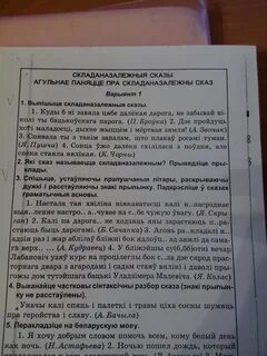 Складаназалежныя сказы