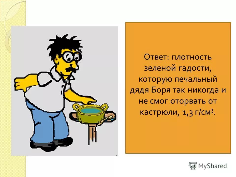 Плотный ответить