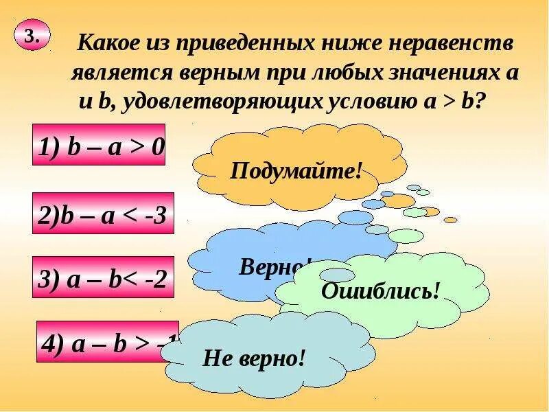 Найди значение удовлетворяющее неравенству