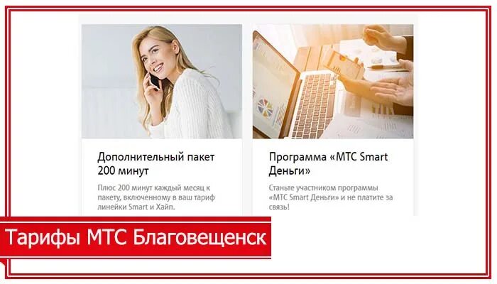 Оператор мтс амурская область. Мтс магазин благовещенск. Банки белогорск амурская. Театральная 30 благовещенск. Мтс благовещенск.