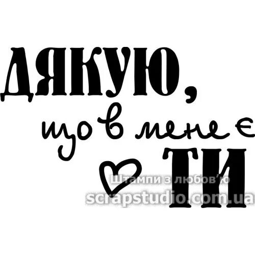 Любимая на украинском. Надписи на украинском языке. Мой любимый на украинском языке. Я тебя люблю на украинском языке. Я тебя люблю на украинском языке картинки.