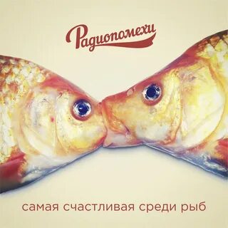 Она как рыба