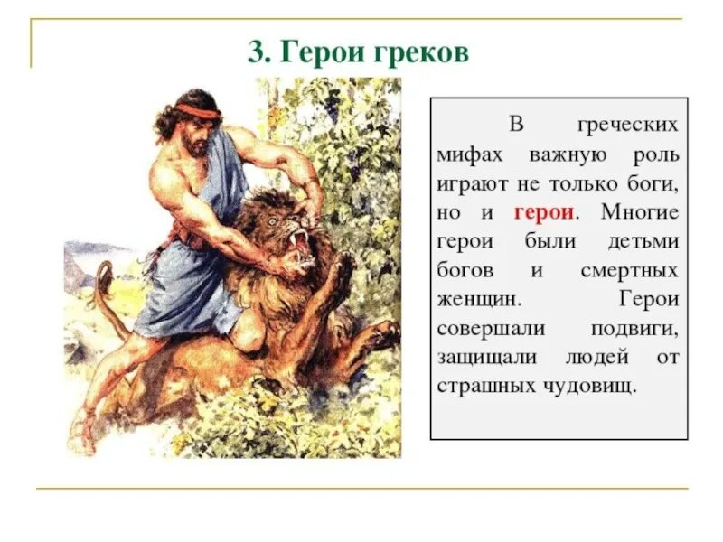 Миф про древнюю грецию 5 класс. Мифы древней греции. герои мифов древней греции. мифы древней греции боги и герои. древний миф.