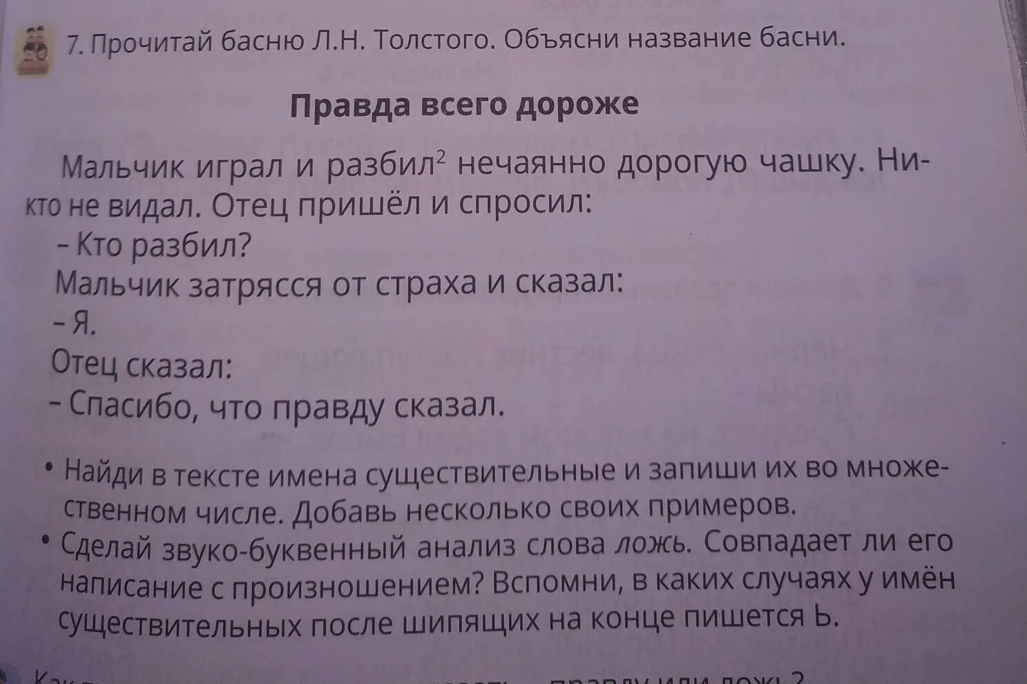Прочитайте басню толстого. Прочитайте басню толстого