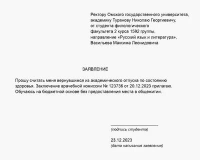 Заявление без причины