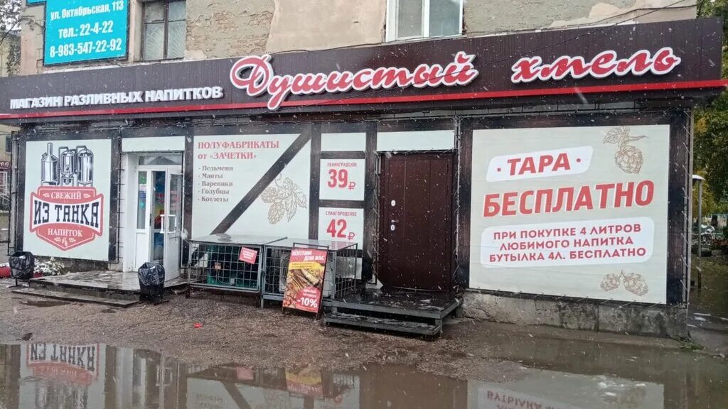 душистый хмель. хмель логотип. пиво душистый хмель. октябрьская 113 рубцовск. душистый хмель.