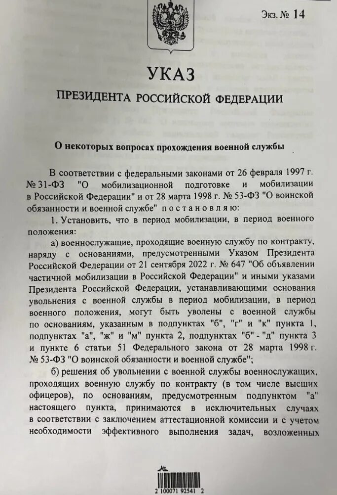 Новый приказ шойгу о мобилизации. 580 Указ президента 03.08.2023. Указ 580 от 03.08.2023 об увольнении с военной службы. Указ президента о мобилизации. Приказ президента.