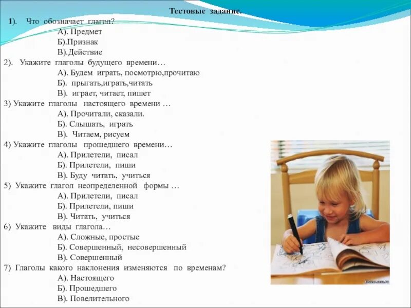 Тест по глаголу 5 класс русский язык. Тест по глаголам. Глагол тест. Тест глагол 3 класс. Задания по русскому 3 класс глагол.