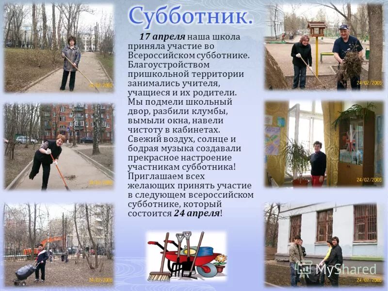 Сочинение на тему субботник в школе. Субботник в школе сочинение. учителя на субботнике. рассказ на тему субботник в школе. сочинение субботник 2 класс.