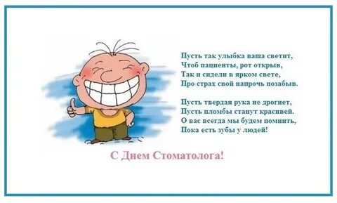 Стихотворение про зубы