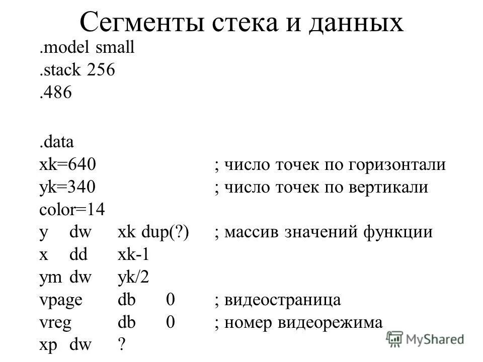 Сегменты ассемблер. Сегменты ассемблер