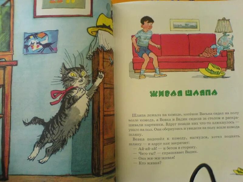 Котенок живая шляпа. Живая шляпа котенок васька. васька в шляпе носов. н.носов иллюстрации к книге живая шляпа. рассказ живая шляпа носов.