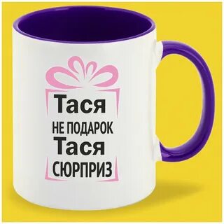 Подарок даше