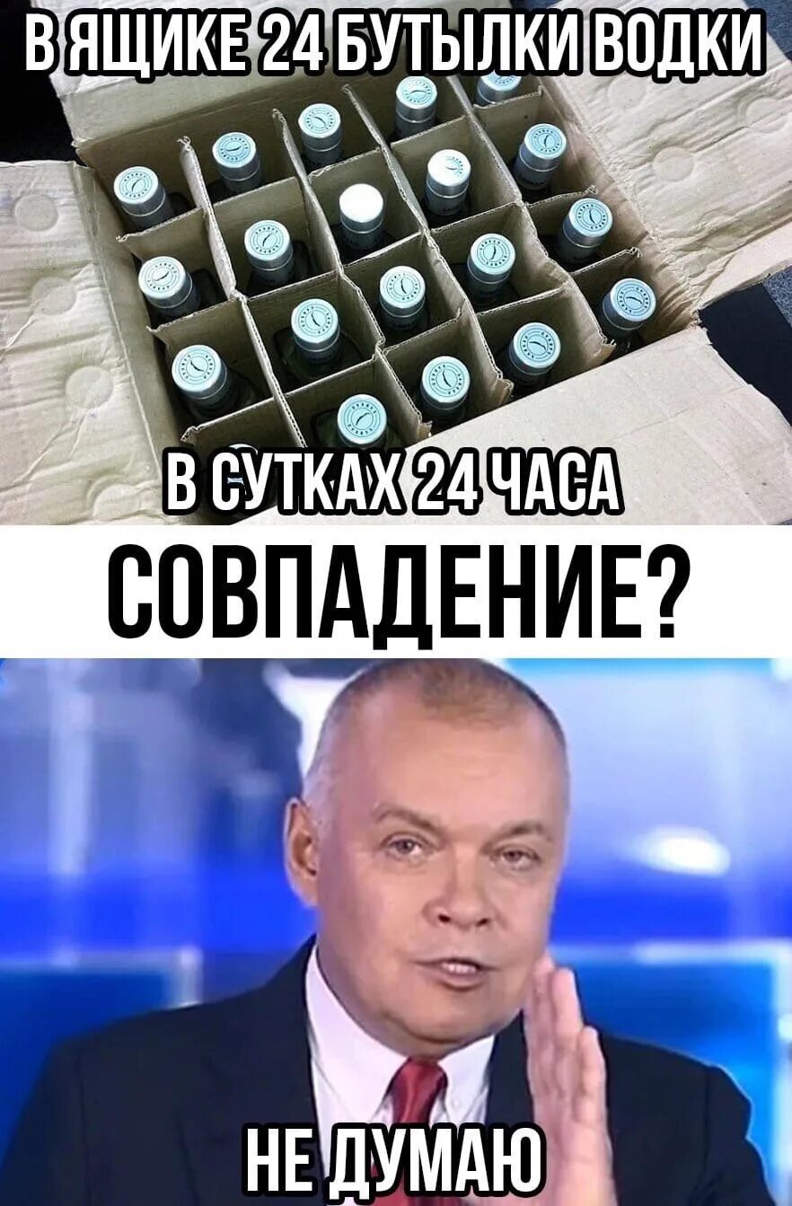 Киселев совпадение не думаю. Совпадение не думаю. совпадение мем. киселев случайность не думаю.