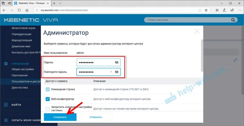 Админ какой пароль. Keenetic Speedster web Интерфейс. Пароль администрирования на роутере. Keenetic пароль администратора. Keenetic смена пароля.