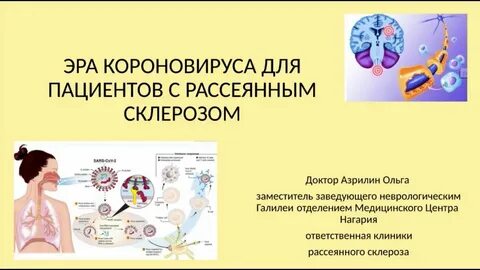 Рассеянный склероз новое в лечении 2024