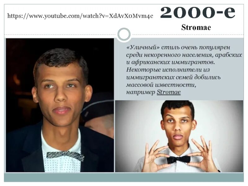 Stromae 2022. Stromae 2023. Stromae стиль. Stromae рост. Стромае перевод на русский