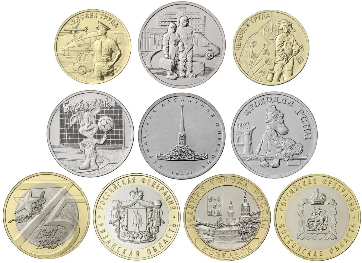 Юбилейные монеты. Русские юбилейные монеты. Коллекционные юбилейные монеты. Монета 2020 года.