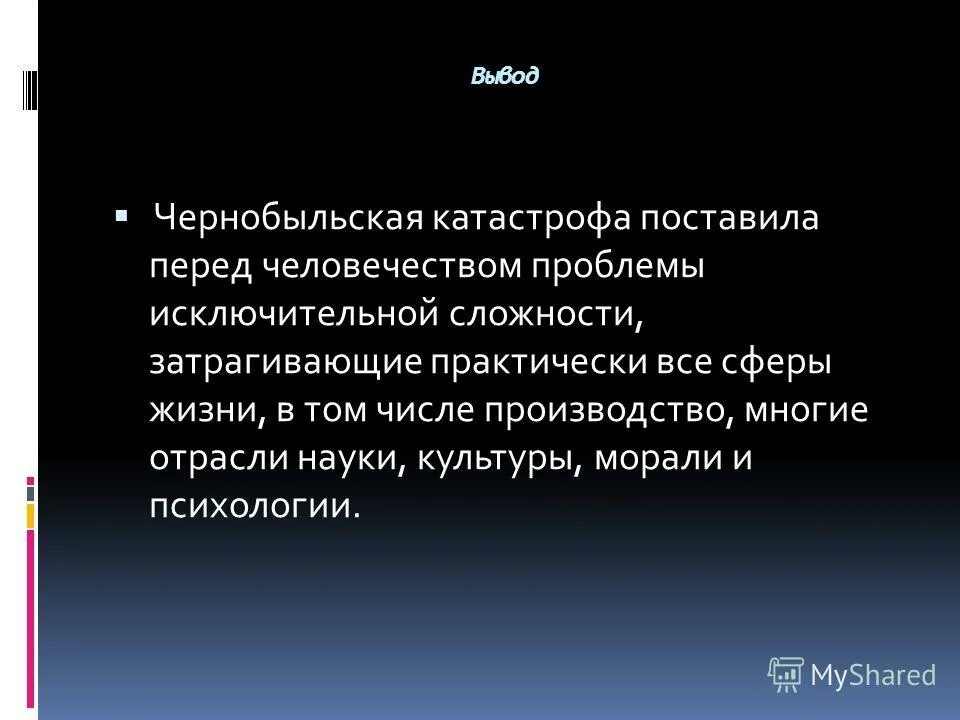 аэс выводы. сообщение на тему аэс. катастрофы аэс сообщение. аэс вывод. аэс вывод.