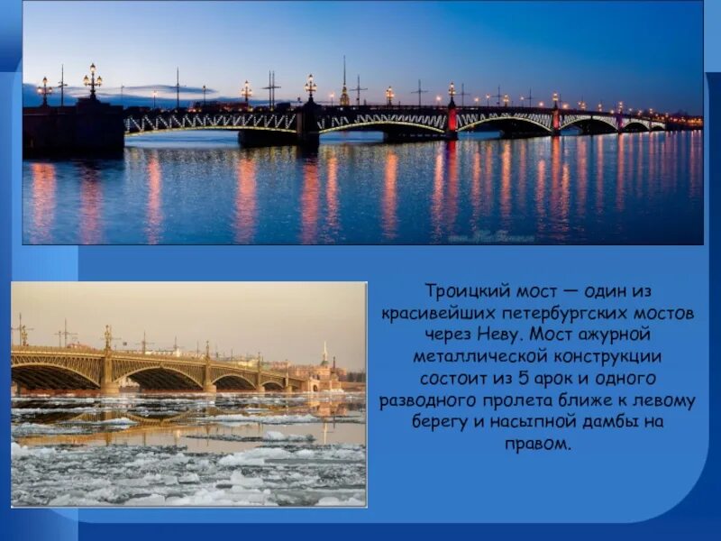 Сколько мостов через неву в санкт петербурге. Мосты петербурга через неву. мосты в питере через неву названия.