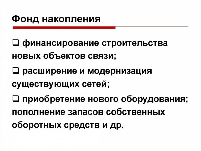 Фонд накопления россии