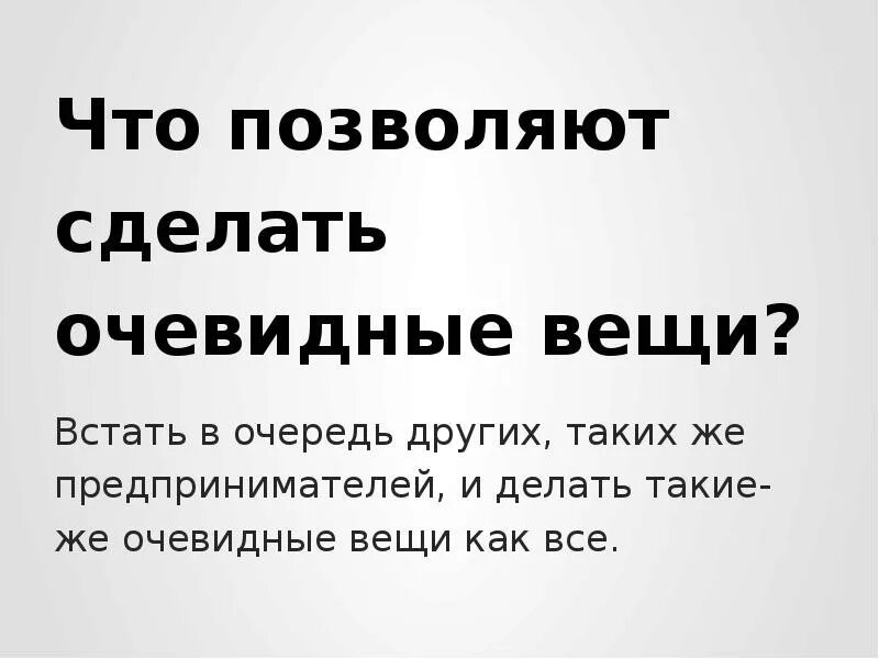 Очевидно примеры. Очевидные вещи. Очевидные вещи примеры. Как понимать очевидные вещи. Как называются очевидные вещи.