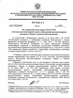 Сп 10.13130 2020 с изменениями 2024 года