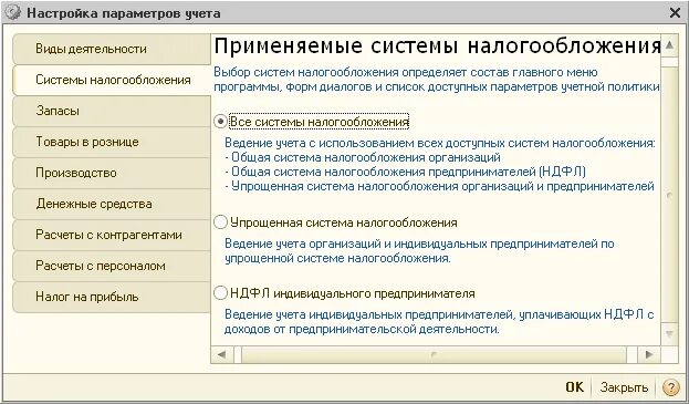 Тип учета 81. Параметры учета в 1с. Параметр учета в 1с Бухгалтерия. 1с предприятие учетная политика учет запасов. Параметры учёта 1с предприятие.