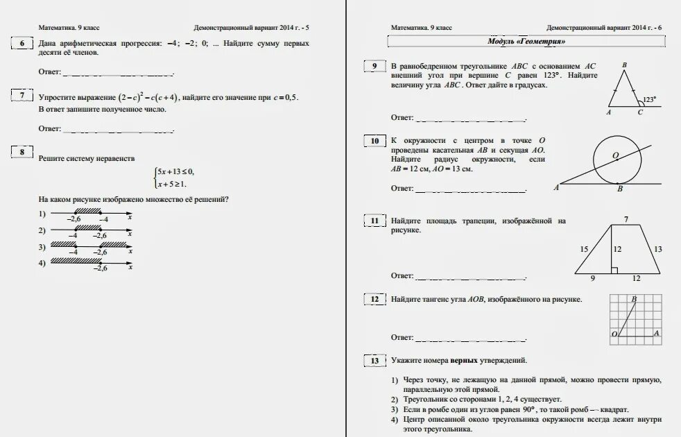 Задания по ОГЭ математика 9 класс с ответами 2021. Задания ОГЭ математика 2021 9 класс. Решение задач ОГЭ Алгебра 9 класс. Тренировочные задания ОГЭ 9 класс математика. Демо версия алгебра