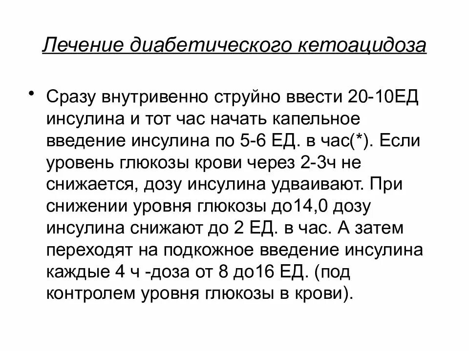 Подколки инсулина по уровню Глюкозы в крови. Скорость введения инсулина. Внутривенное Введение инсулина. Внутривенное Введение инсулина препараты.