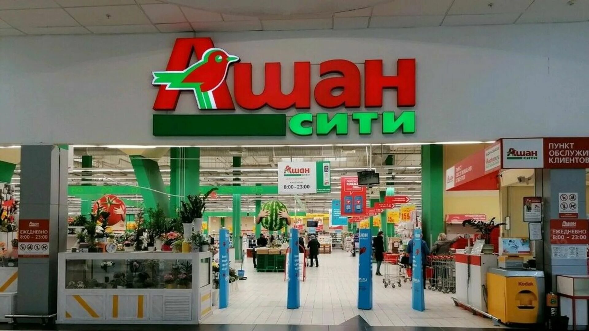 Ашан Россия. Фирма Ашан. Ашан это французский магазин. Auchan компании франции