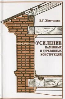Усиление деревянных