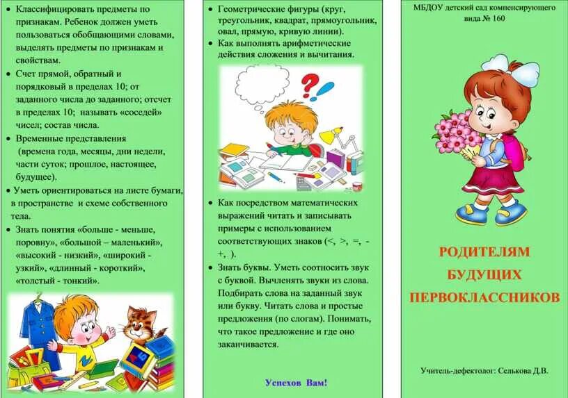 Буклеты для родителей. Буклет памятка для родителей. Брошюра для родителей в детском. Брошюрки для родителей. Буклет для будущих первоклассников