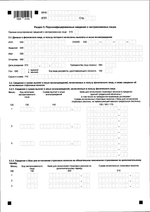 Расчет по страховым взносам 1 квартал 2023. Раздел 3 РСВ при увольнении. Раздел 3 по страховым взносам при увольнении. Уведомление по страховым взносам в 2023 году.