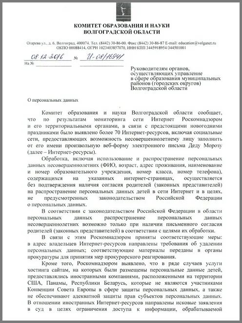 соблюдение этических норм егэ. 04. 05 2024 письмо рособрнадзора. письмо рособрнадзора. письмо рособрнадзора.