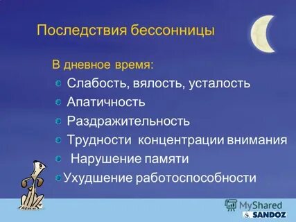 Бессонница зачем охотиться на людей