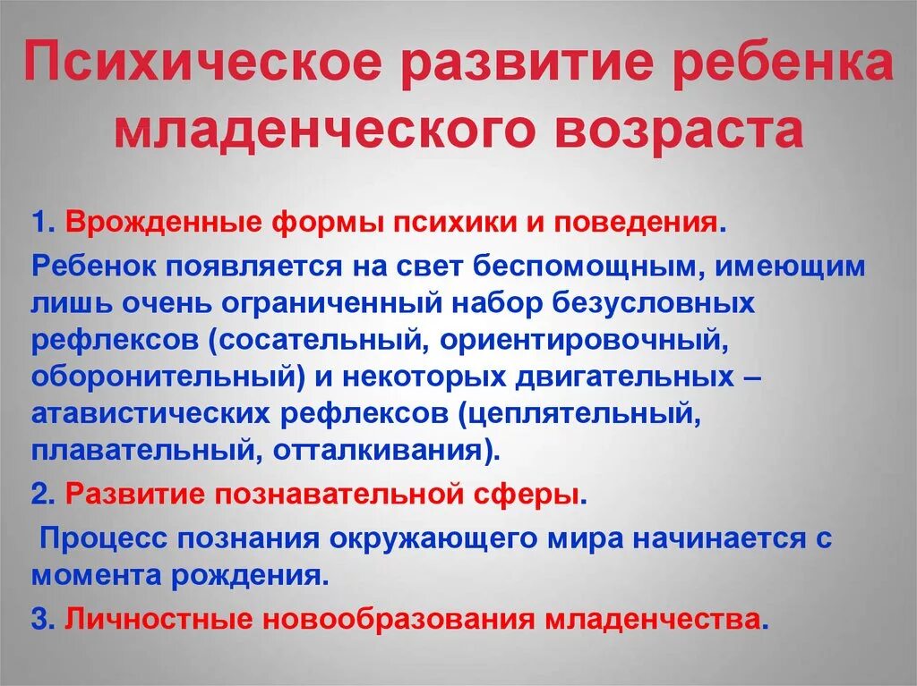 Ситуация развития в младенческом возрасте. Психическое развитие ребенка младенческого возраста. Особенности психики младенческого возраста. Особенности развития младенчества. Особенности психического развития младенчества.