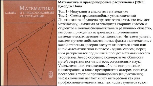 Дж математика. Математика и правдоподобные рассуждения Пойа. 8. Пойа д. математика и правдоподобные рассуждения/д. Пойа.— Наука, 1975. Математик Джордж Пойа математическое открытие. Джордж Пойа как решать задачу.